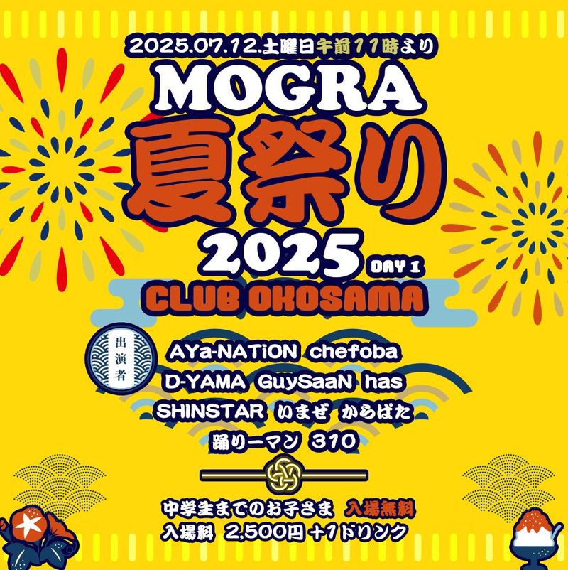 MOGRA夏祭り 2025 DAY1