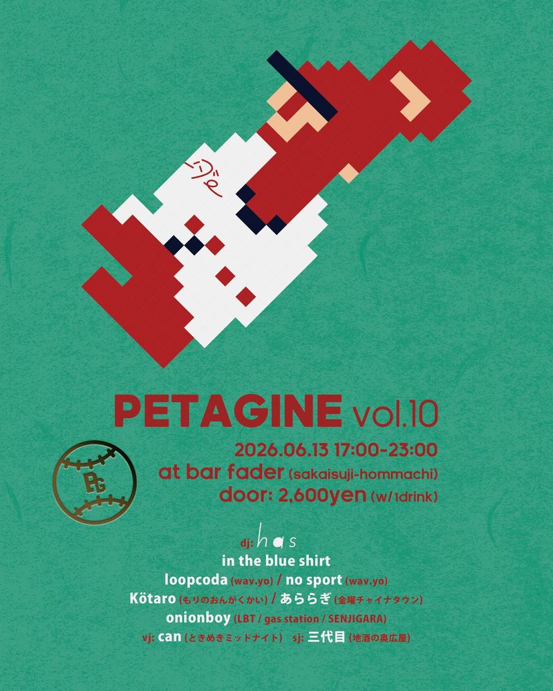 PETAGINE vol.10