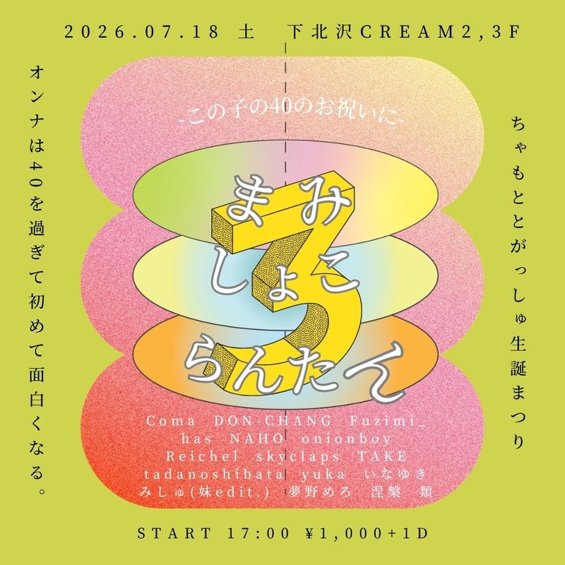 ちゃもととがっしゅ生誕まつり