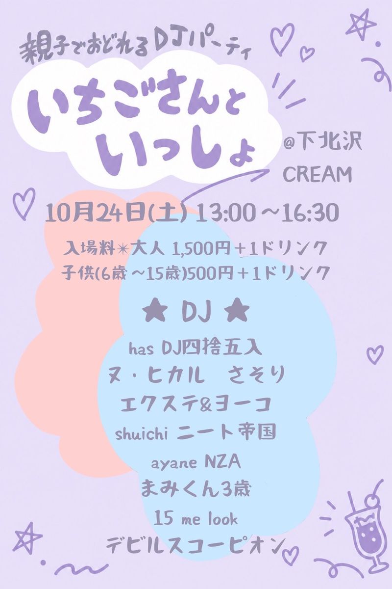 いちごさんといっしょ
